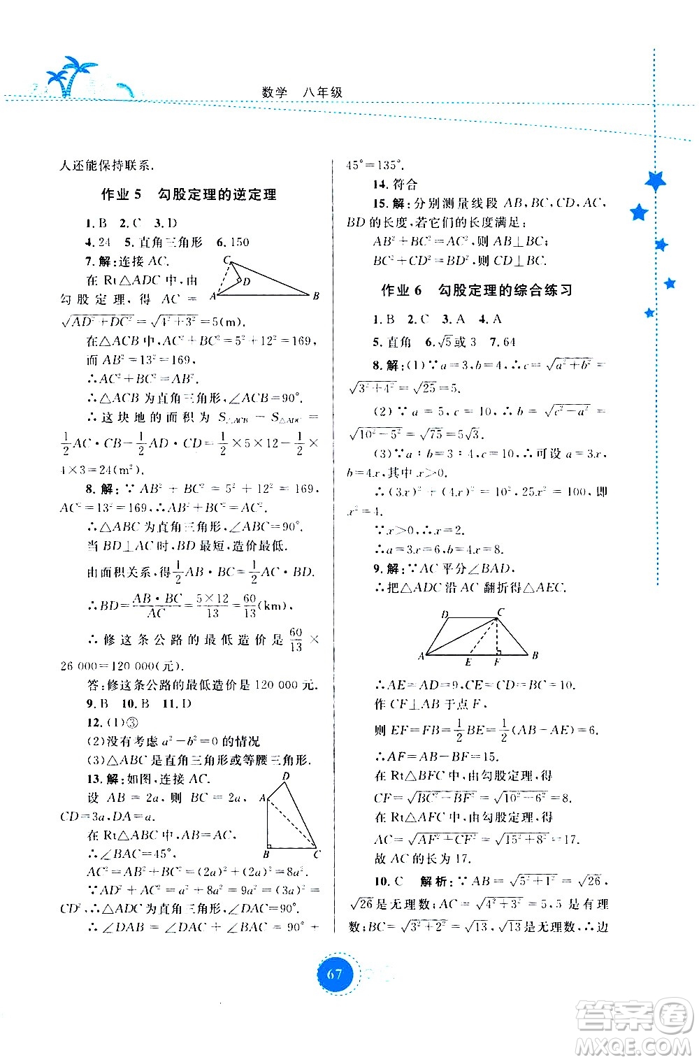 云南教育出版社2020年云教金榜暑假作業(yè)八年級(jí)數(shù)學(xué)參考答案