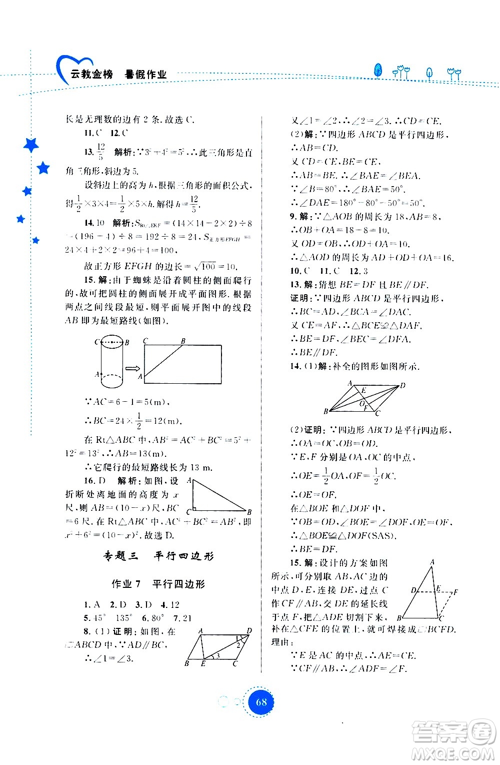 云南教育出版社2020年云教金榜暑假作業(yè)八年級(jí)數(shù)學(xué)參考答案