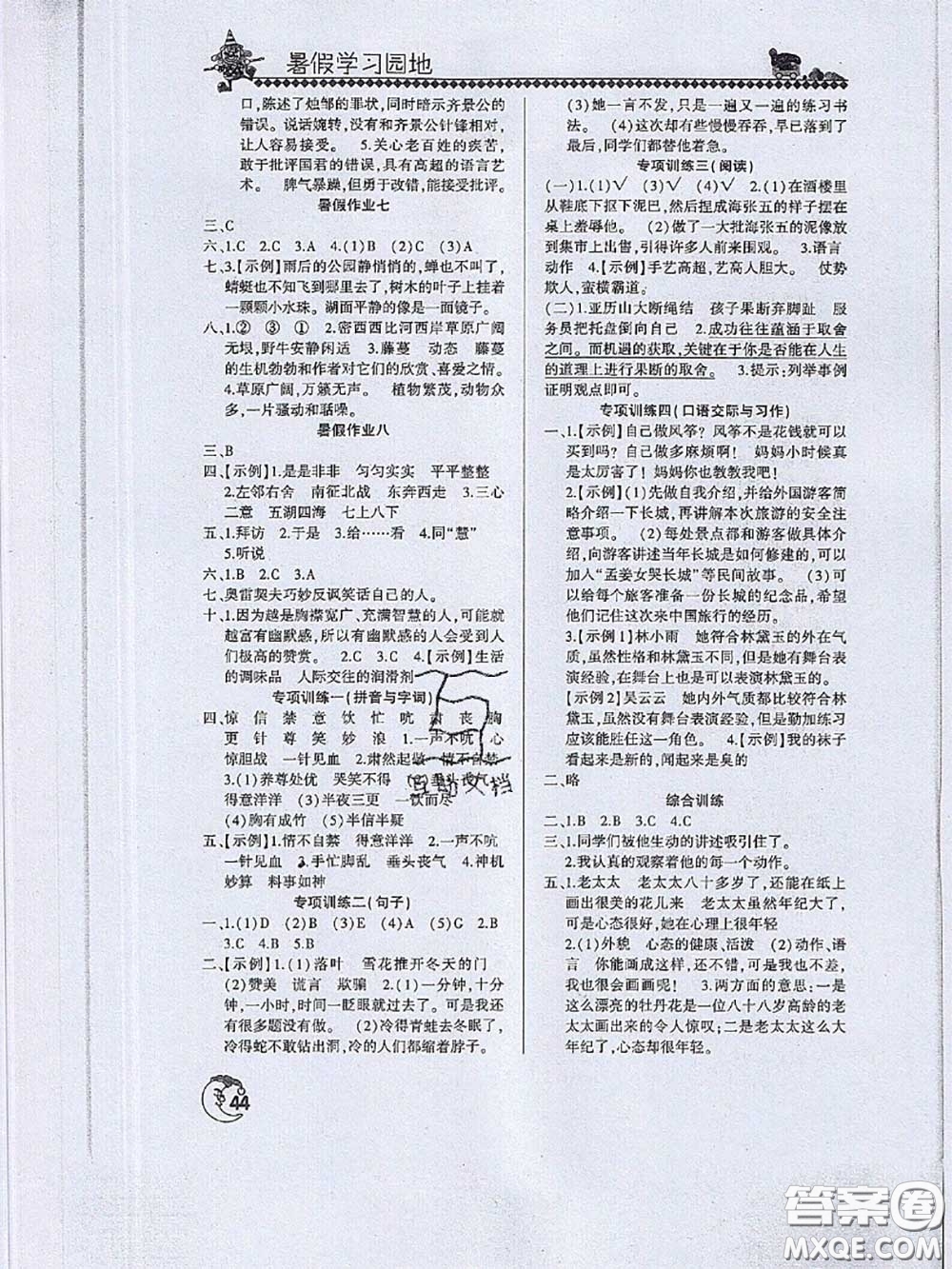 河南人民出版社2020年暑假學(xué)習(xí)園地五年級(jí)語(yǔ)文答案