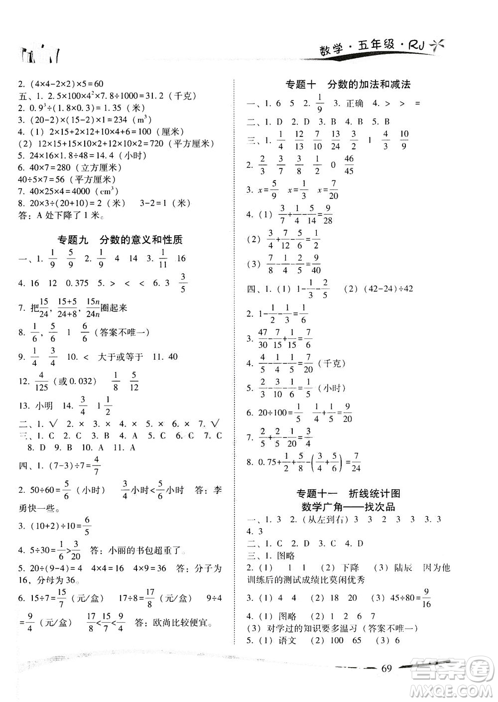 云南美術(shù)出版社2021精巧暑假作業(yè)數(shù)學(xué)五年級RJ人教版答案