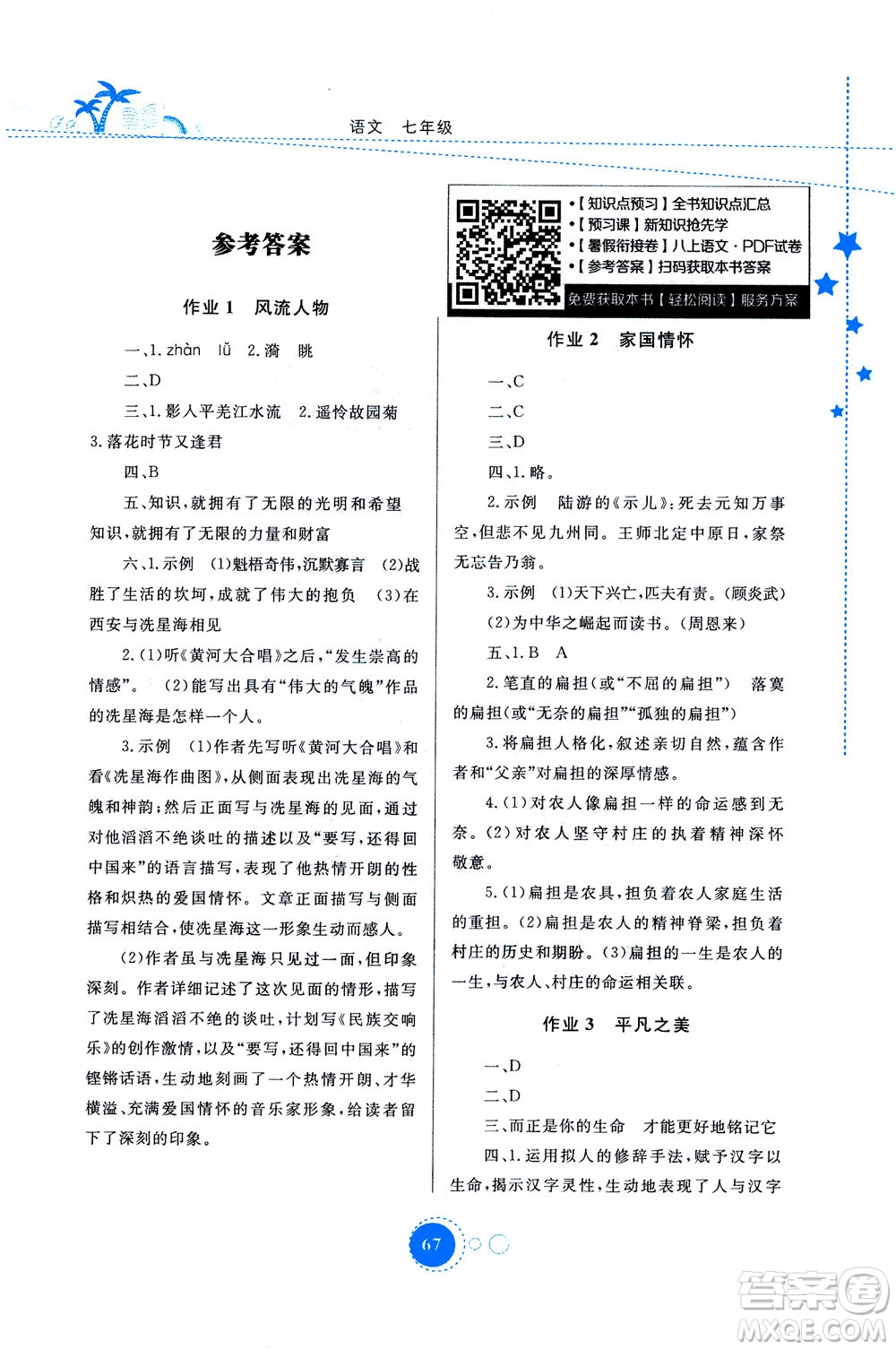 云南教育出版社2020年云教金榜暑假作業(yè)七年級(jí)語(yǔ)文參考答案