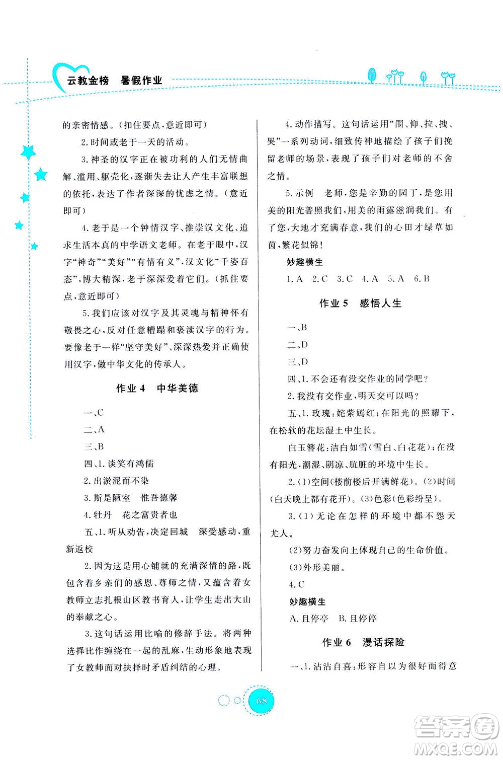 云南教育出版社2020年云教金榜暑假作業(yè)七年級(jí)語(yǔ)文參考答案