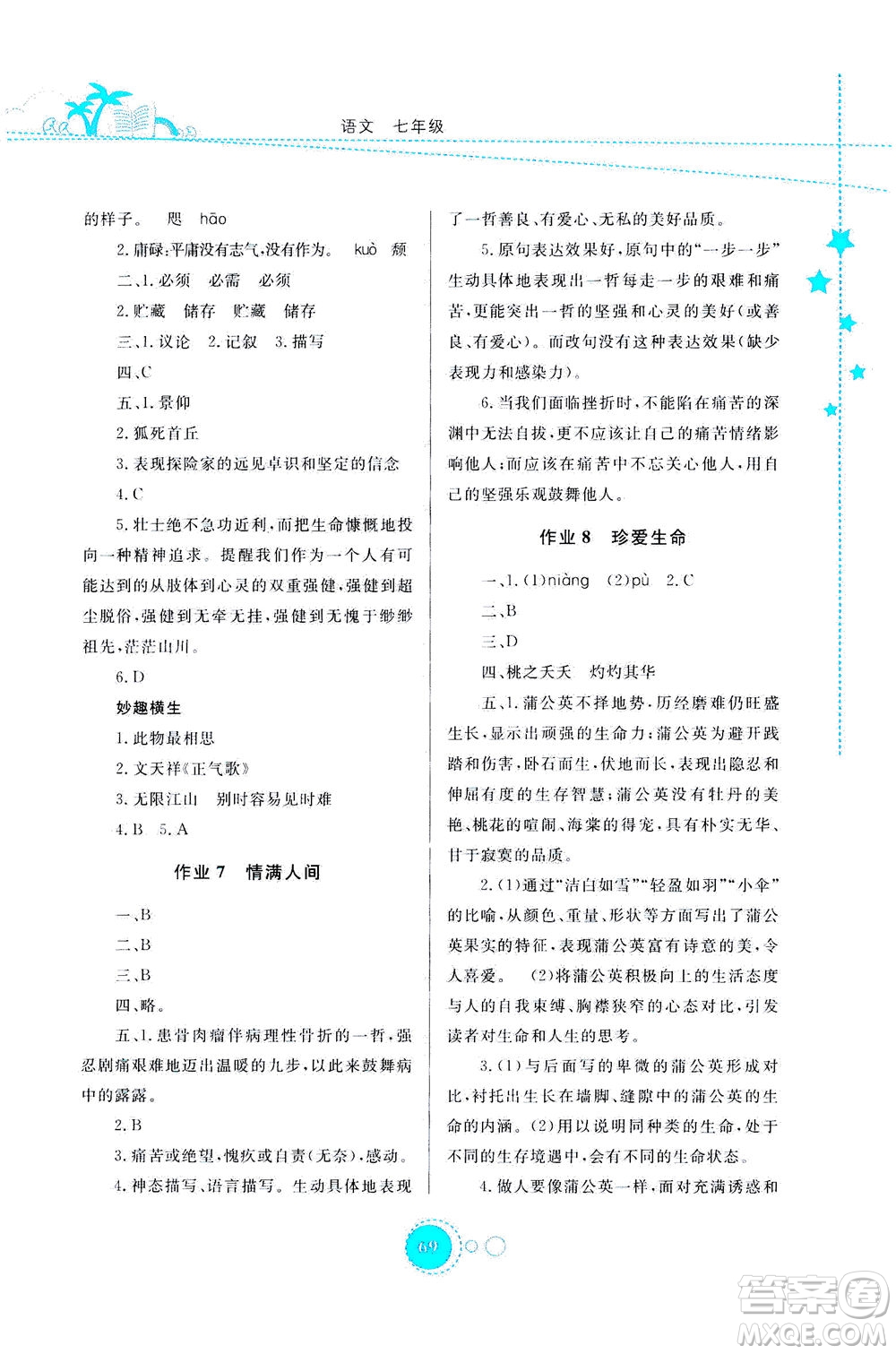 云南教育出版社2020年云教金榜暑假作業(yè)七年級(jí)語(yǔ)文參考答案