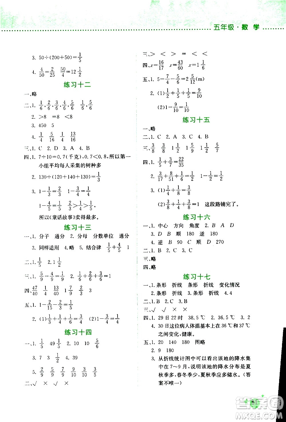 2020年暑假活動邊學(xué)邊玩5年級數(shù)學(xué)參考答案