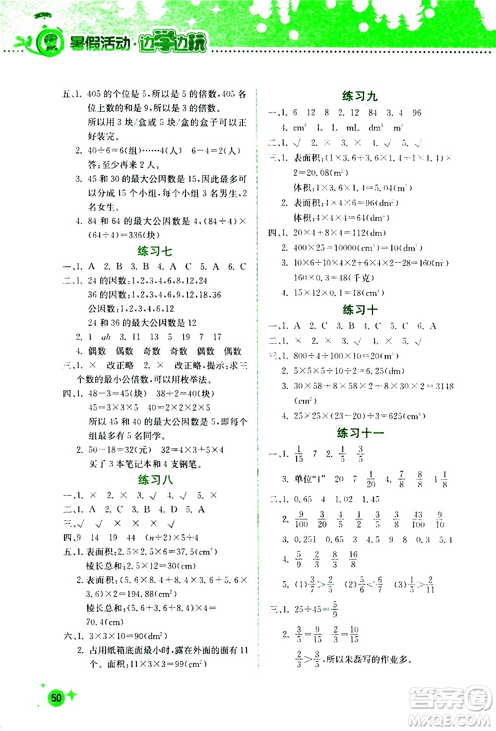 2020年暑假活動邊學(xué)邊玩5年級數(shù)學(xué)參考答案