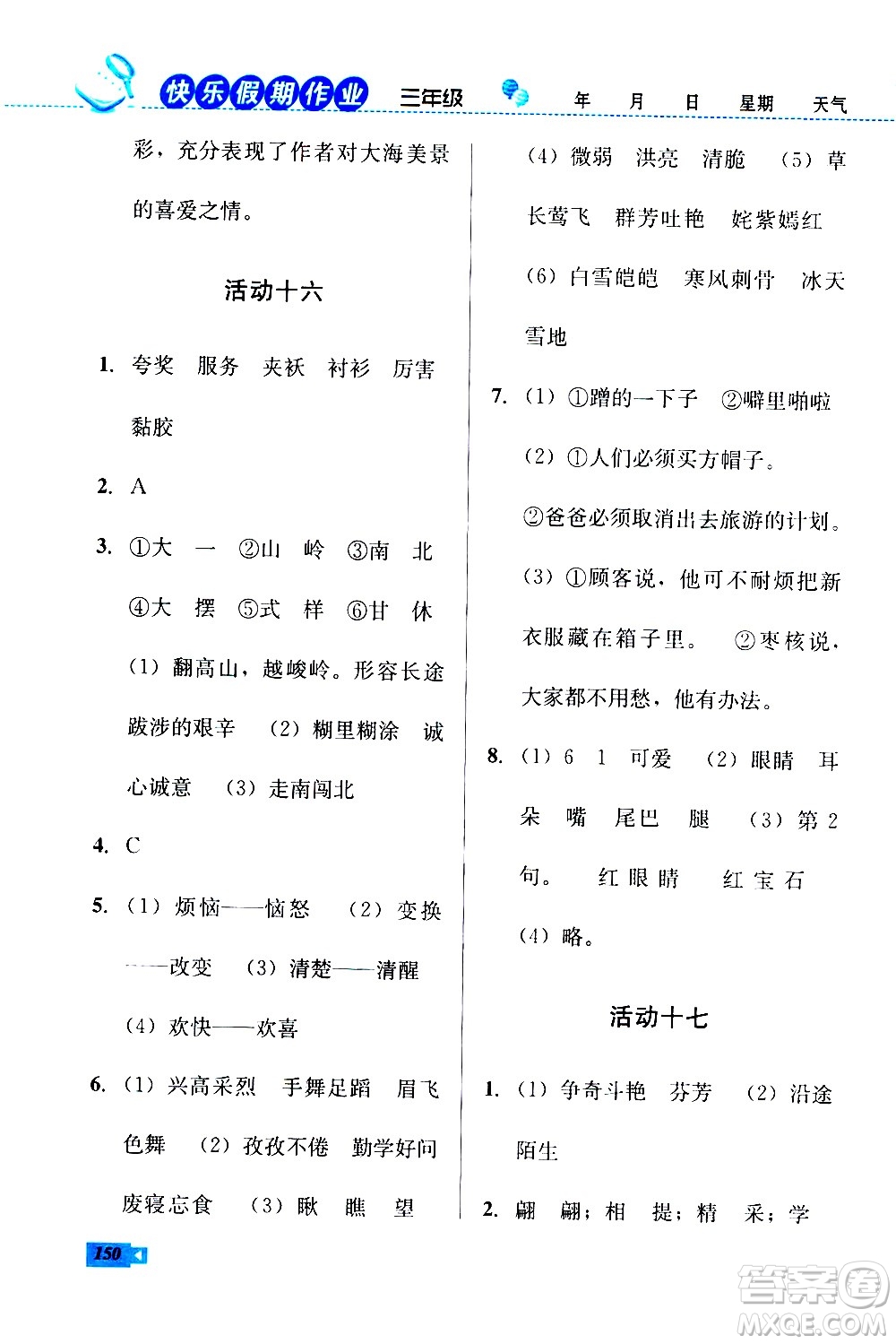 云南科技出版社2020年創(chuàng)新成功學(xué)習(xí)快樂暑假3年級(jí)合訂本參考答案