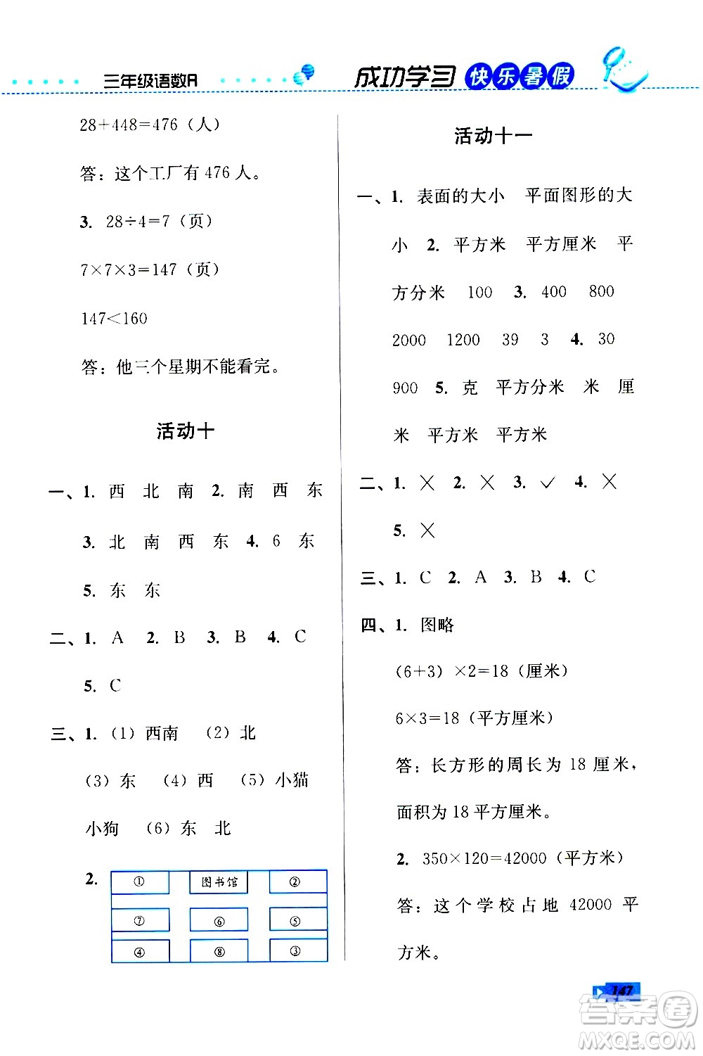 云南科技出版社2020年創(chuàng)新成功學(xué)習(xí)快樂暑假3年級(jí)合訂本參考答案