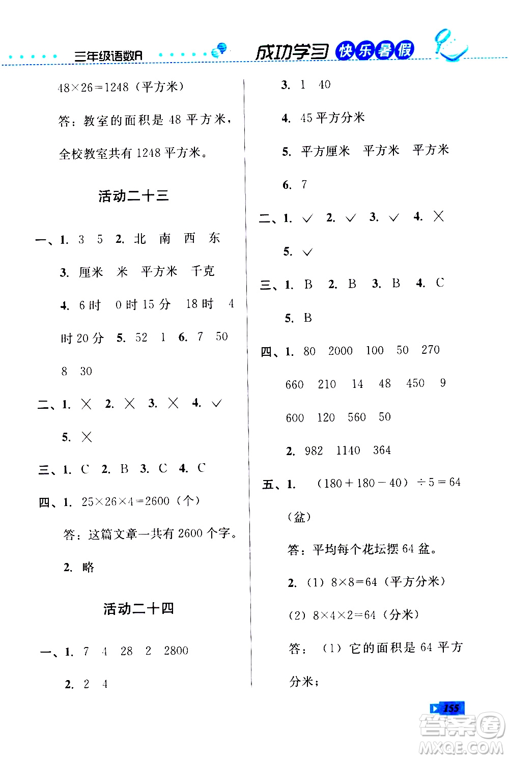 云南科技出版社2020年創(chuàng)新成功學(xué)習(xí)快樂暑假3年級(jí)合訂本參考答案