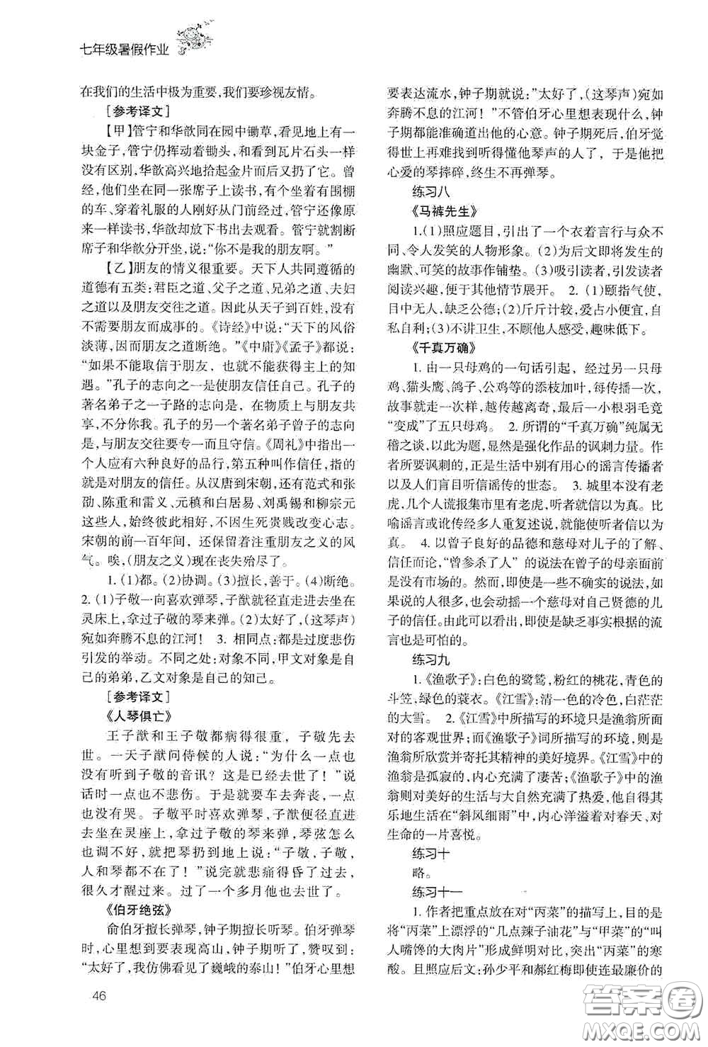 甘肅教育出版社2020義務(wù)教育教科書七年級(jí)暑假作業(yè)語文答案