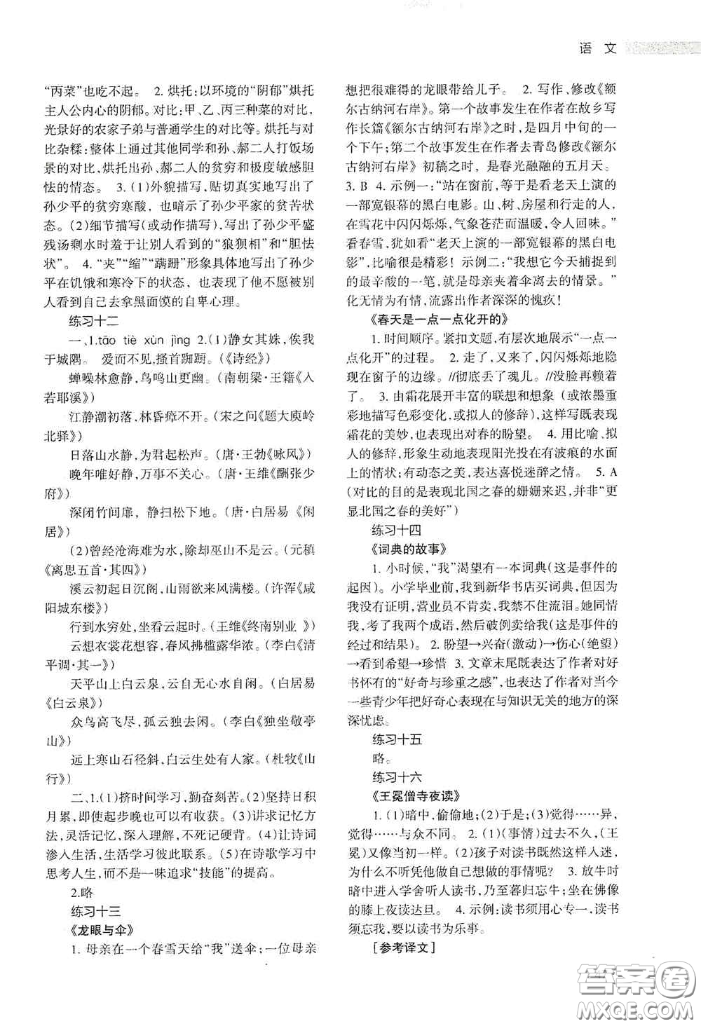 甘肅教育出版社2020義務(wù)教育教科書七年級(jí)暑假作業(yè)語文答案