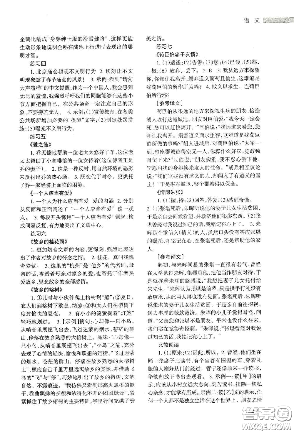 甘肅教育出版社2020義務(wù)教育教科書七年級(jí)暑假作業(yè)語文答案