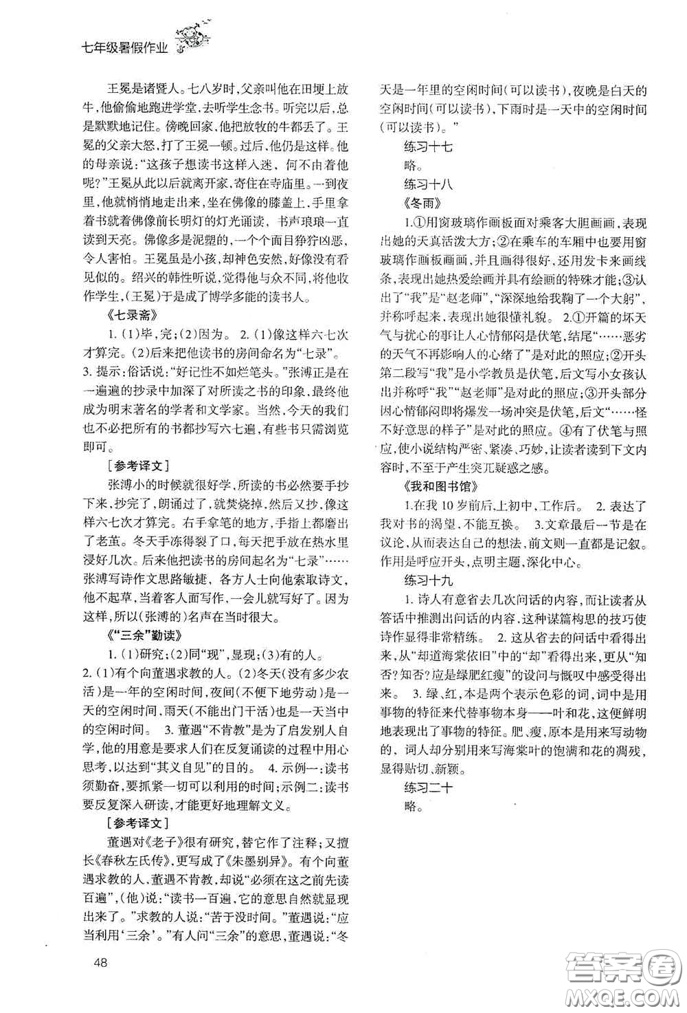 甘肅教育出版社2020義務(wù)教育教科書七年級(jí)暑假作業(yè)語文答案