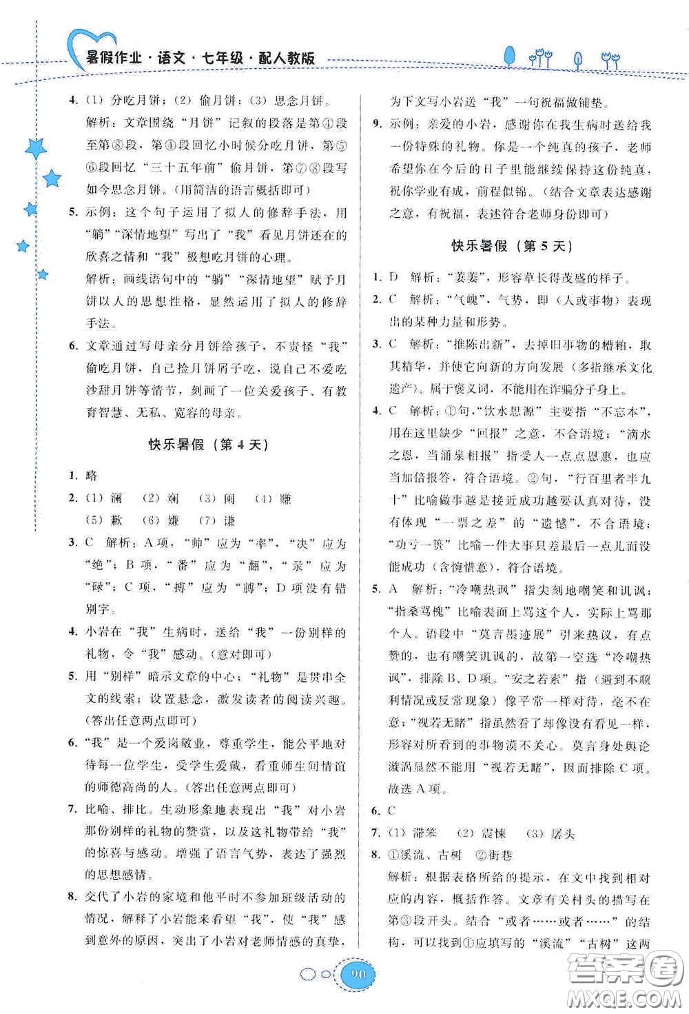 貴州人民出版社2020暑假作業(yè)七年級(jí)語(yǔ)文人教版答案