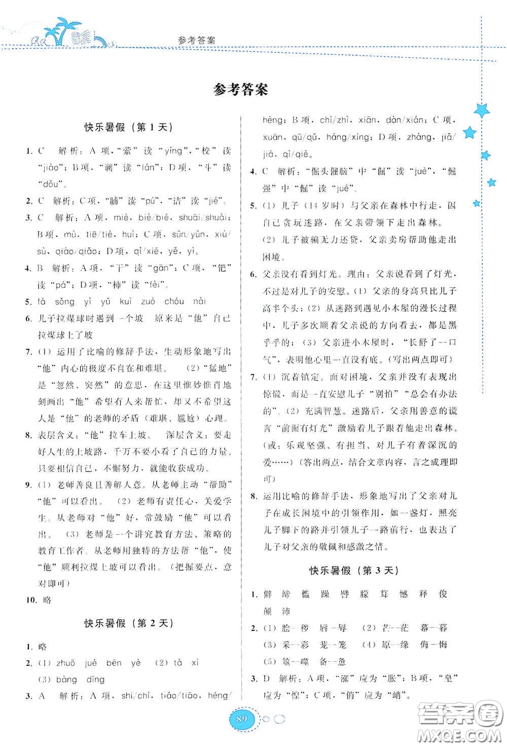 貴州人民出版社2020暑假作業(yè)七年級(jí)語(yǔ)文人教版答案