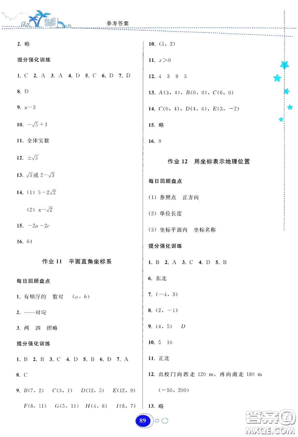 貴州人民出版社2020暑假作業(yè)七年級(jí)數(shù)學(xué)人教版答案