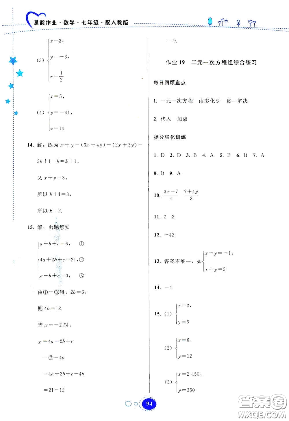 貴州人民出版社2020暑假作業(yè)七年級(jí)數(shù)學(xué)人教版答案