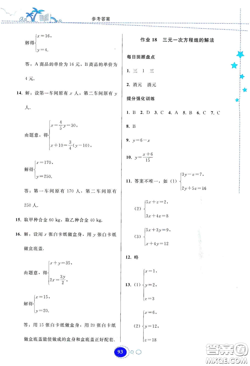 貴州人民出版社2020暑假作業(yè)七年級(jí)數(shù)學(xué)人教版答案