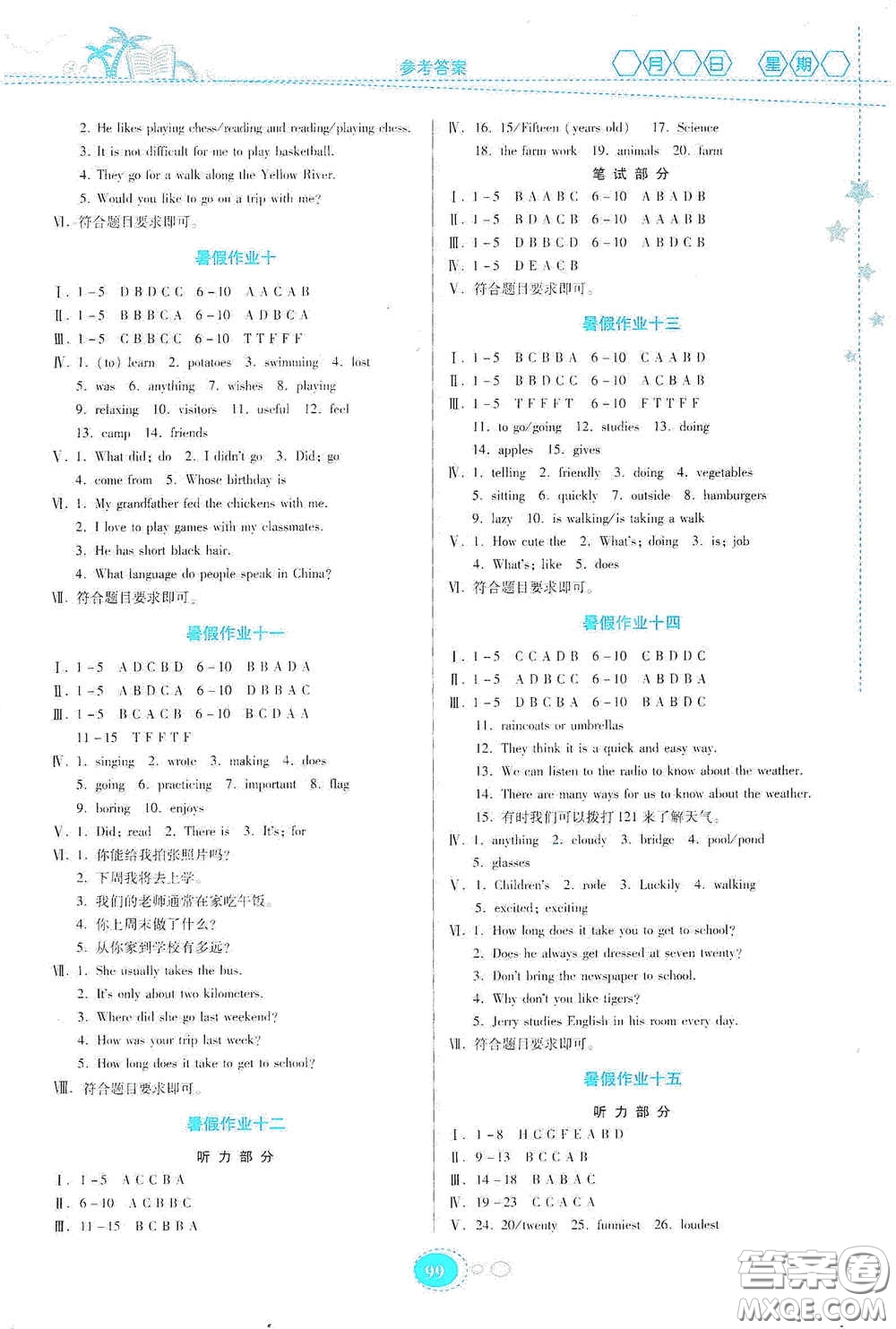 貴州人民出版社2020暑假作業(yè)七年級(jí)英語(yǔ)人教版答案