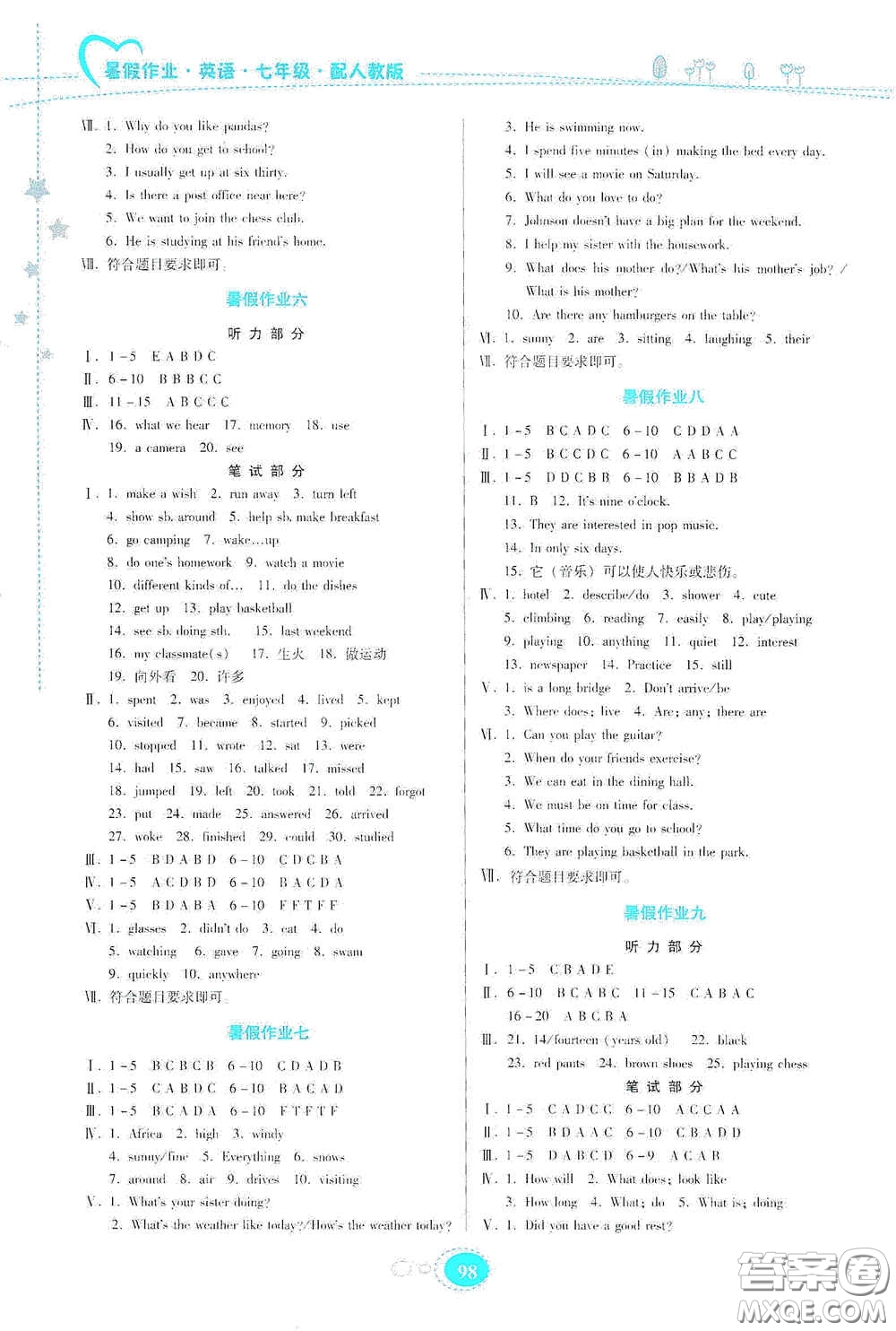 貴州人民出版社2020暑假作業(yè)七年級(jí)英語(yǔ)人教版答案