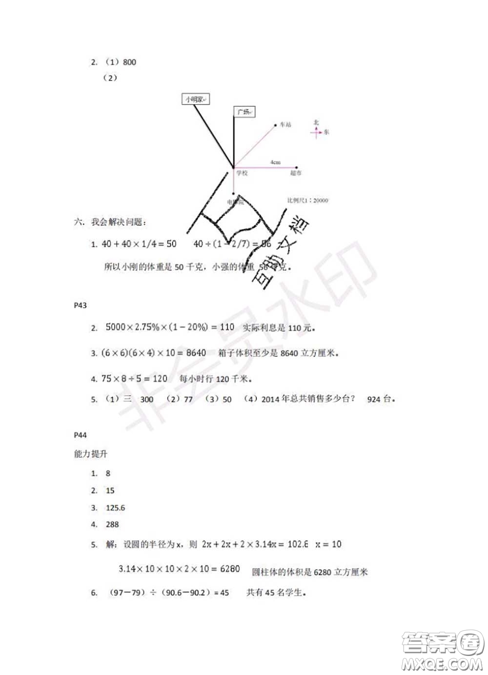 中西書局2020年鵬教圖書精彩假期暑假篇六年級數(shù)學(xué)答案