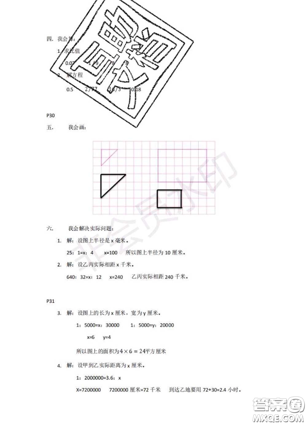 中西書局2020年鵬教圖書精彩假期暑假篇六年級數(shù)學(xué)答案