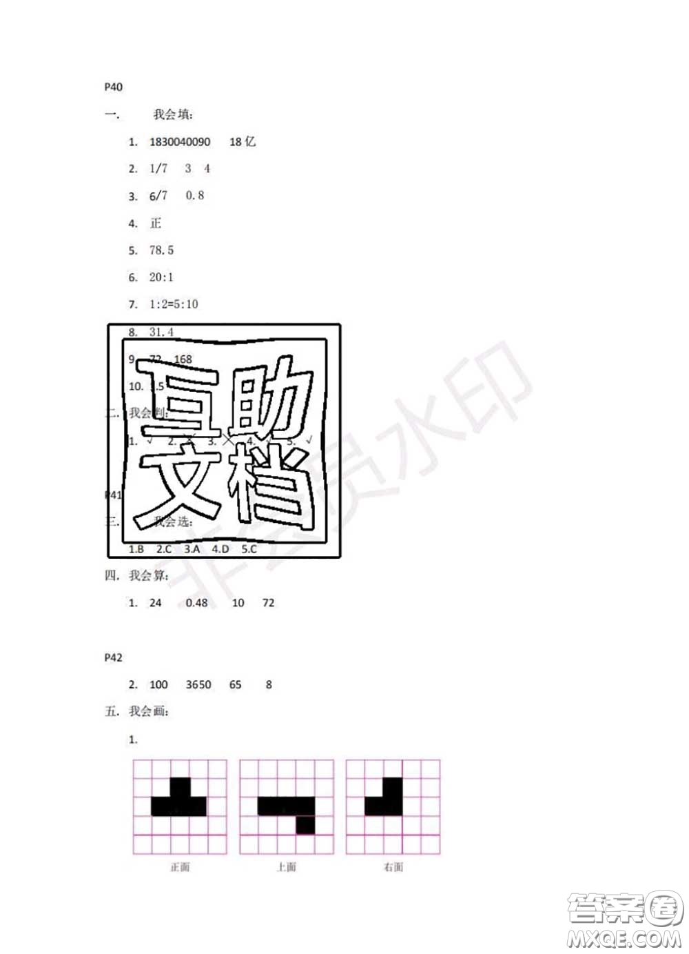 中西書局2020年鵬教圖書精彩假期暑假篇六年級數(shù)學(xué)答案