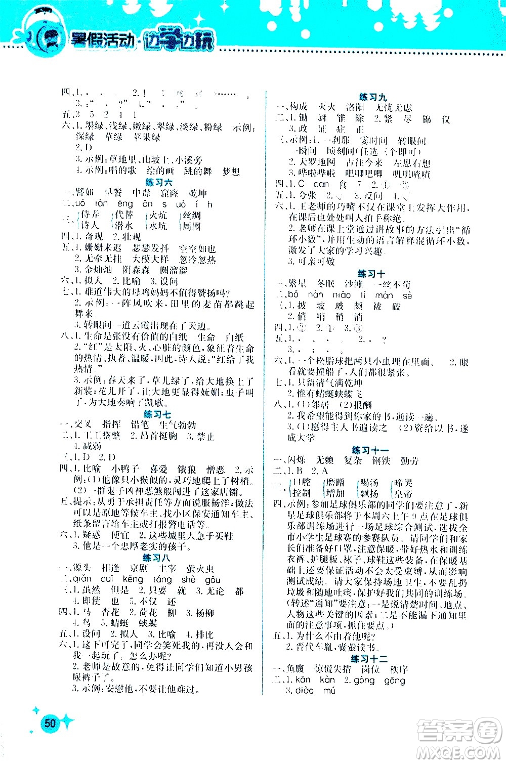 2020年暑假活動邊學邊玩4年級語文參考答案