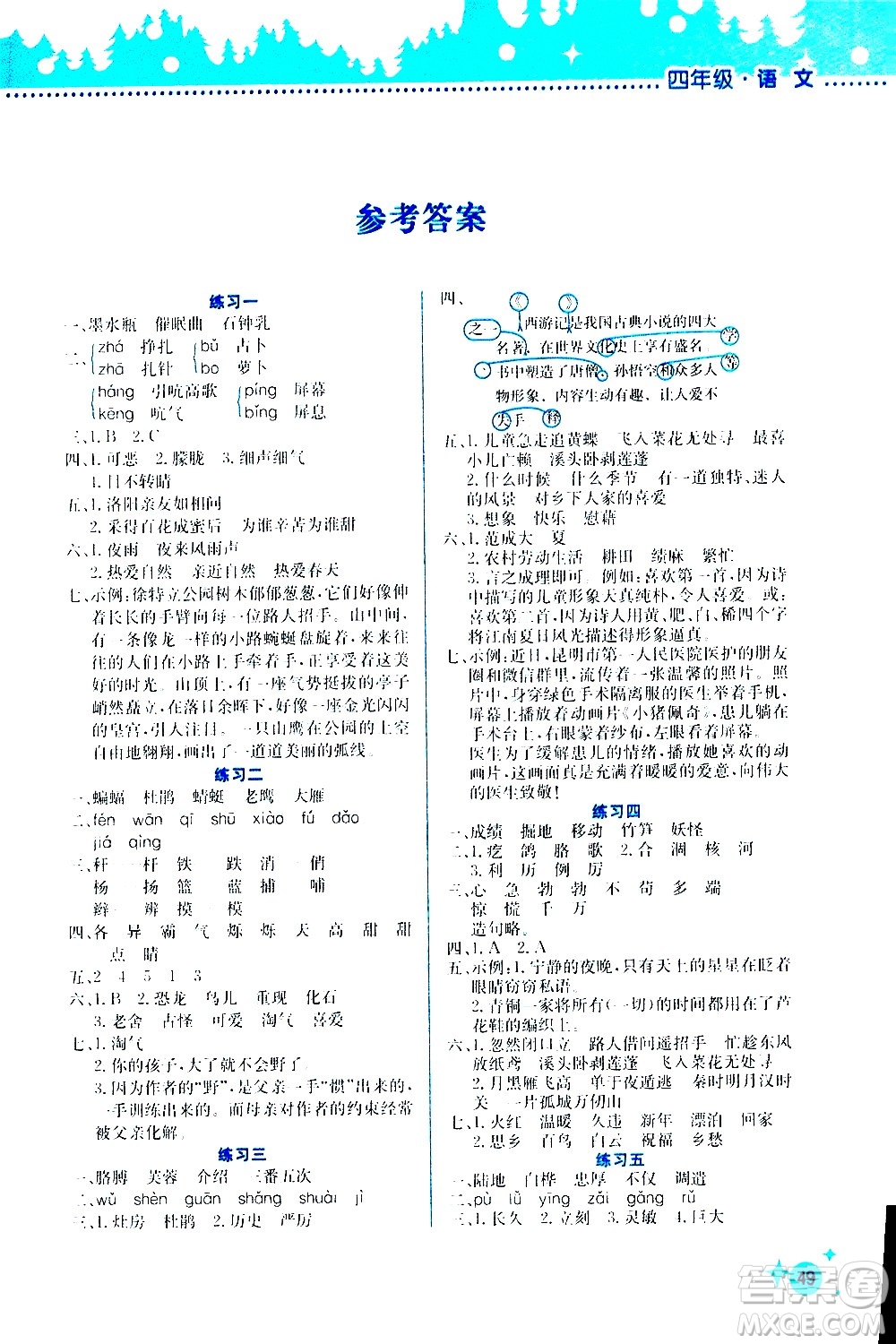 2020年暑假活動邊學邊玩4年級語文參考答案