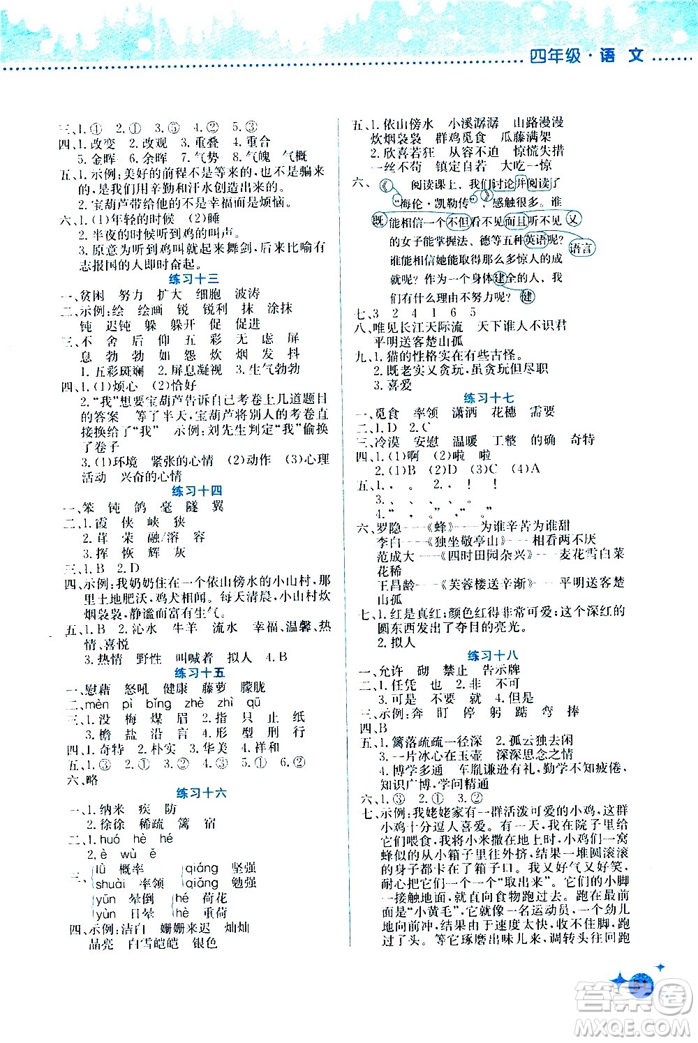 2020年暑假活動邊學邊玩4年級語文參考答案