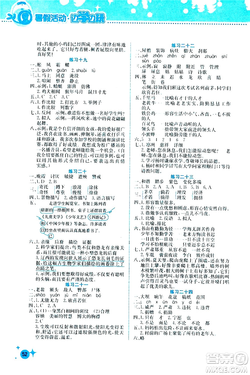 2020年暑假活動邊學邊玩4年級語文參考答案