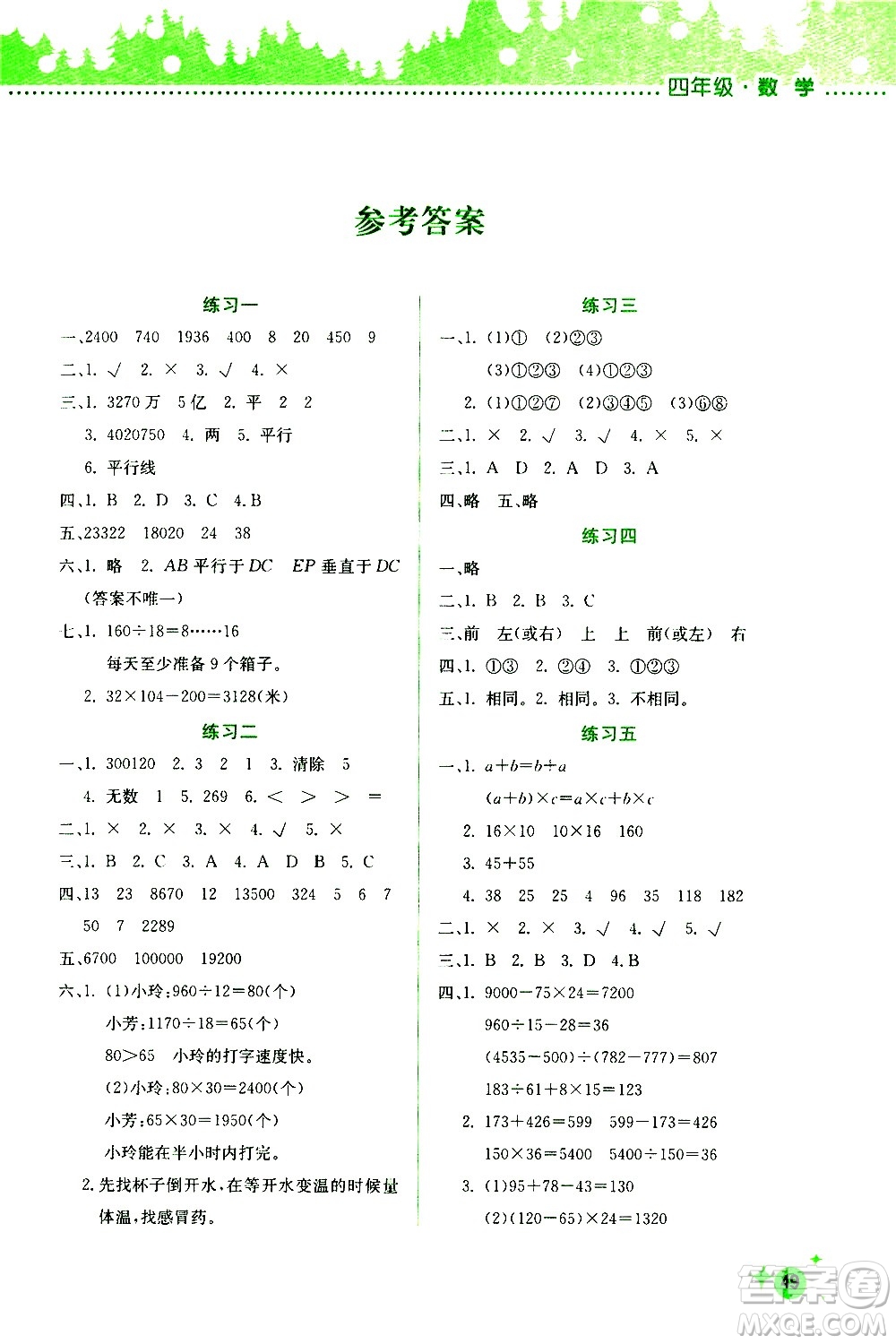 2020年暑假活動(dòng)邊學(xué)邊玩4年級(jí)數(shù)學(xué)參考答案