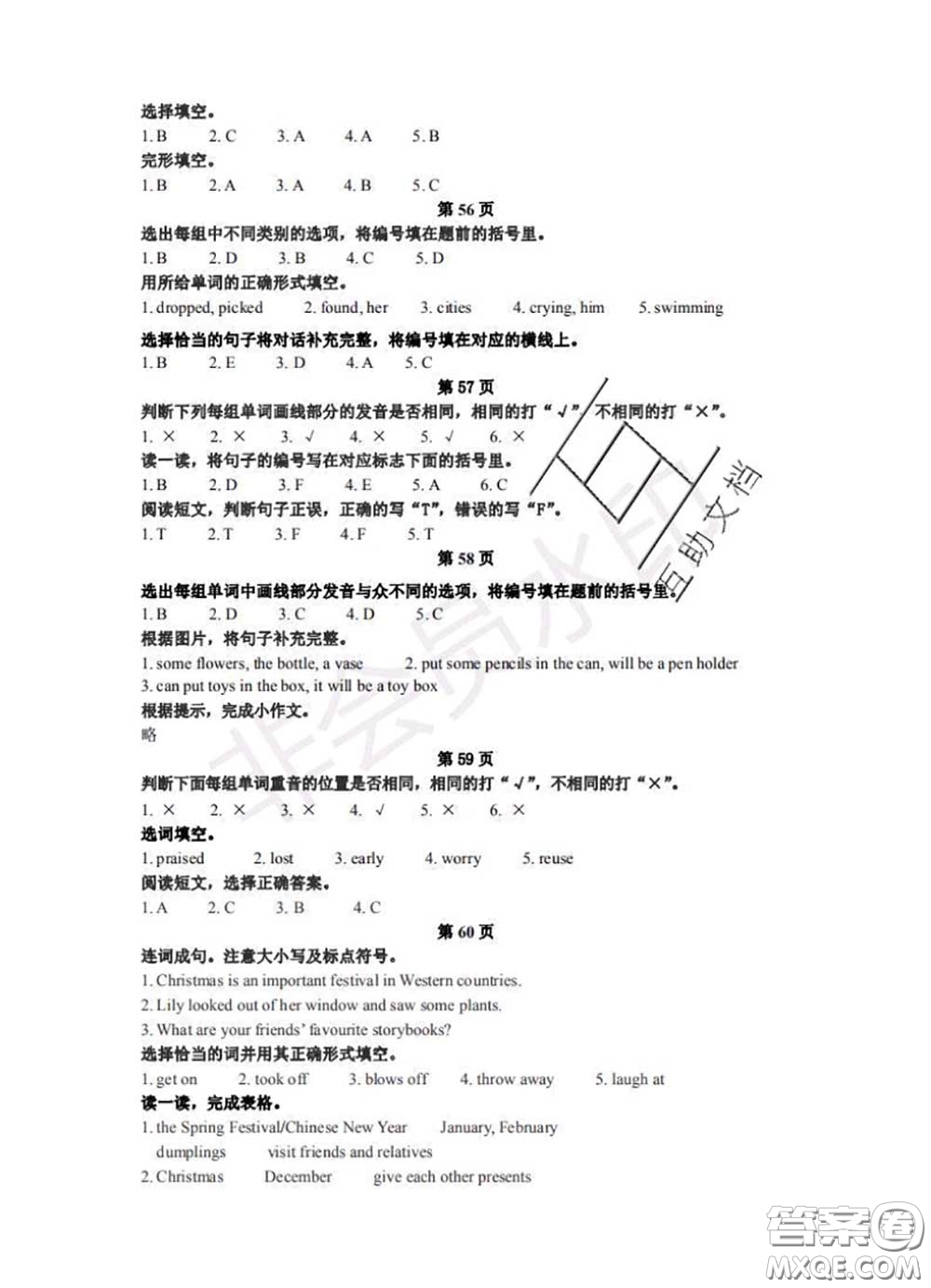 中西書局2020年鵬教圖書精彩假期暑假篇六年級英語答案