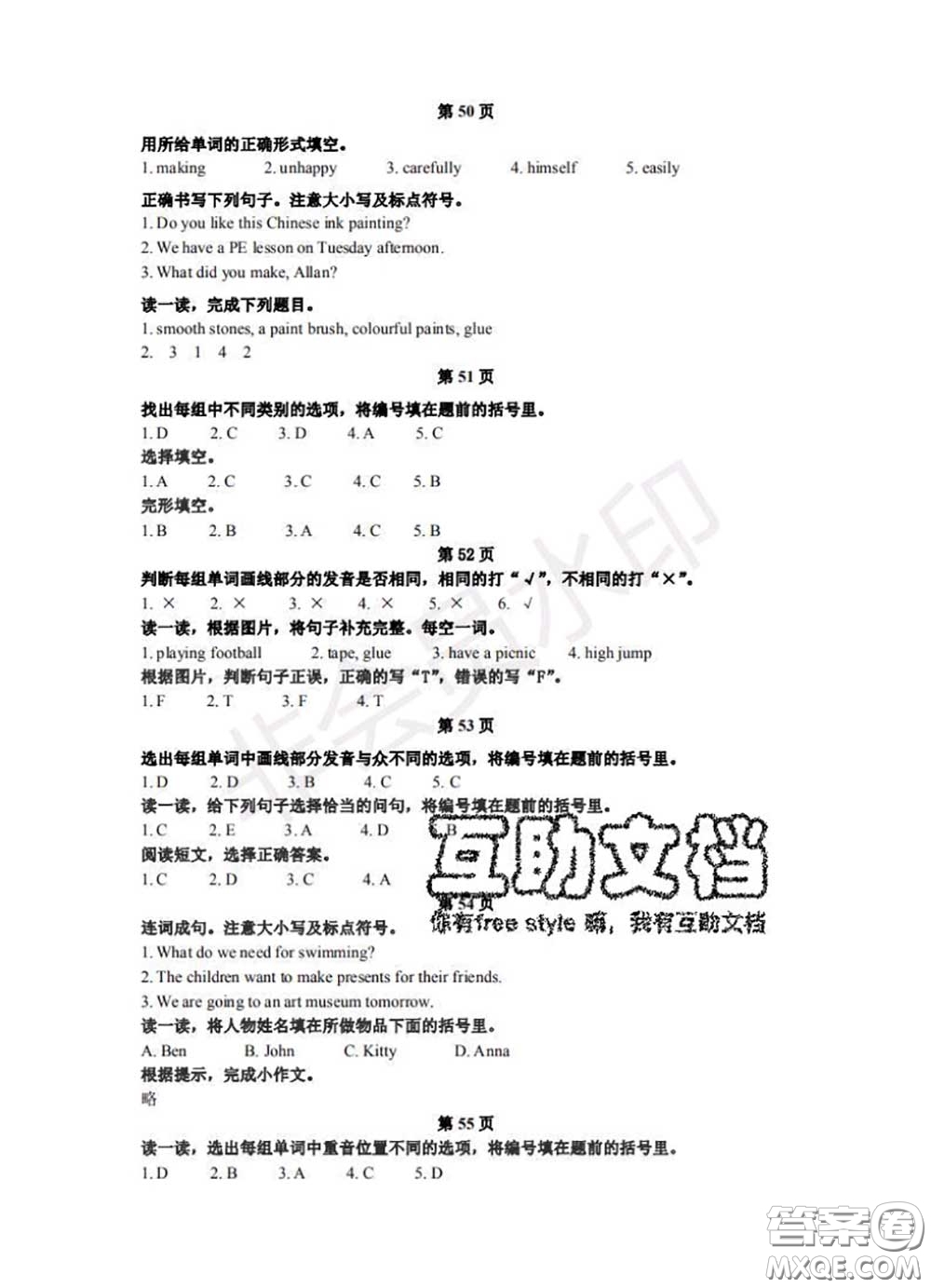 中西書局2020年鵬教圖書精彩假期暑假篇六年級英語答案