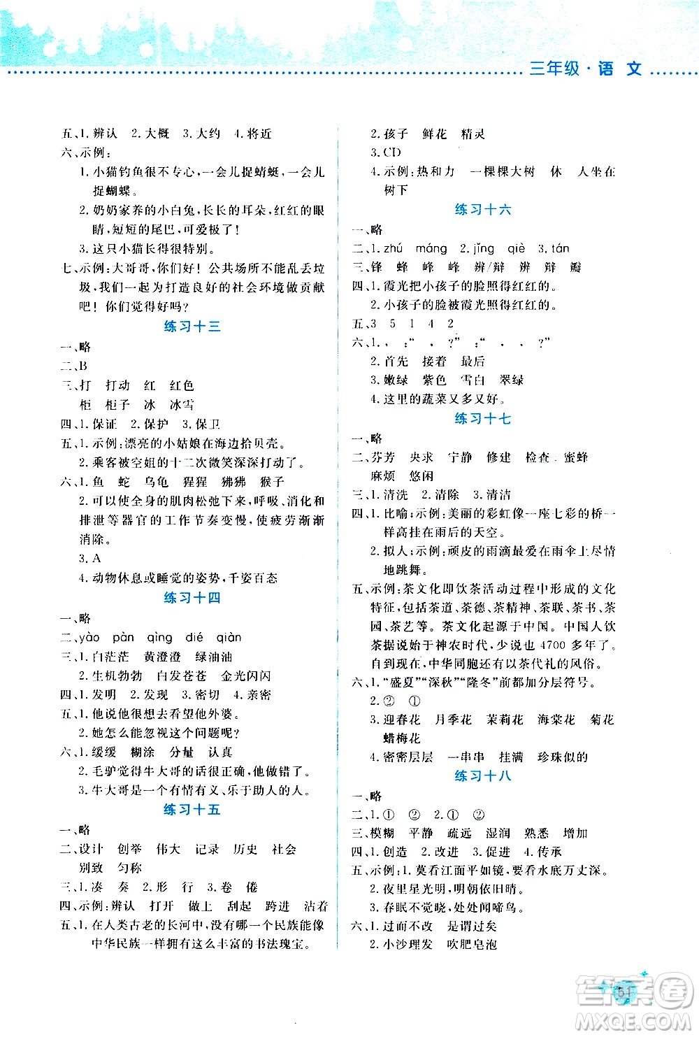 2020年暑假活動(dòng)邊學(xué)邊玩3年級(jí)語(yǔ)文參考答案