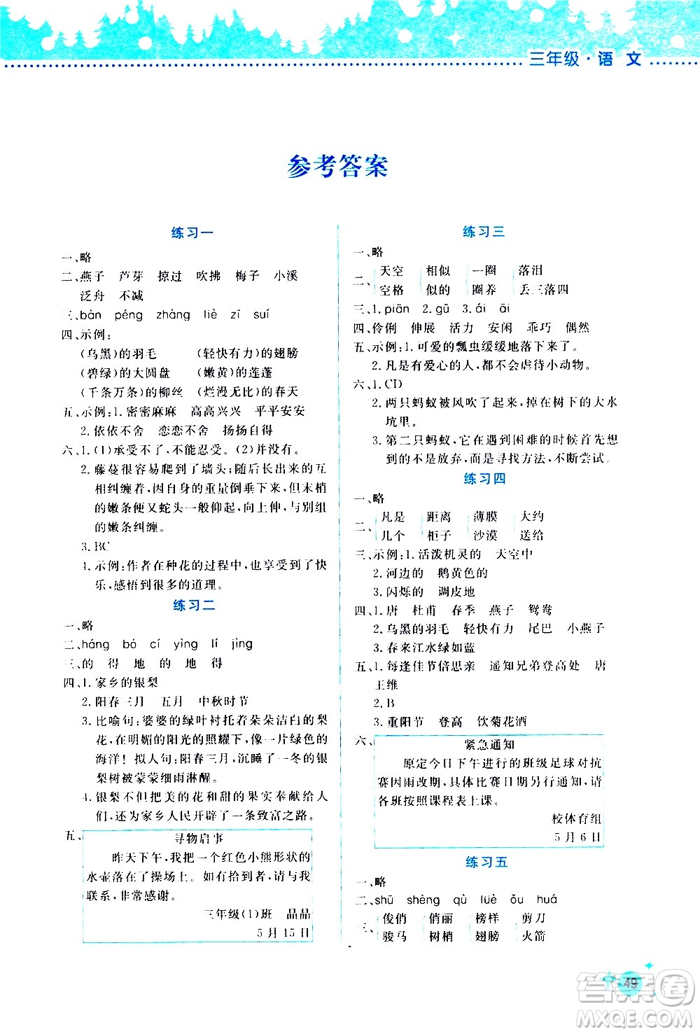 2020年暑假活動(dòng)邊學(xué)邊玩3年級(jí)語(yǔ)文參考答案