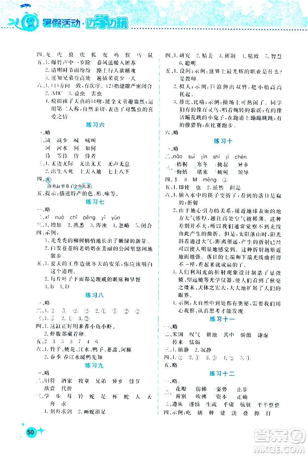 2020年暑假活動(dòng)邊學(xué)邊玩3年級(jí)語(yǔ)文參考答案