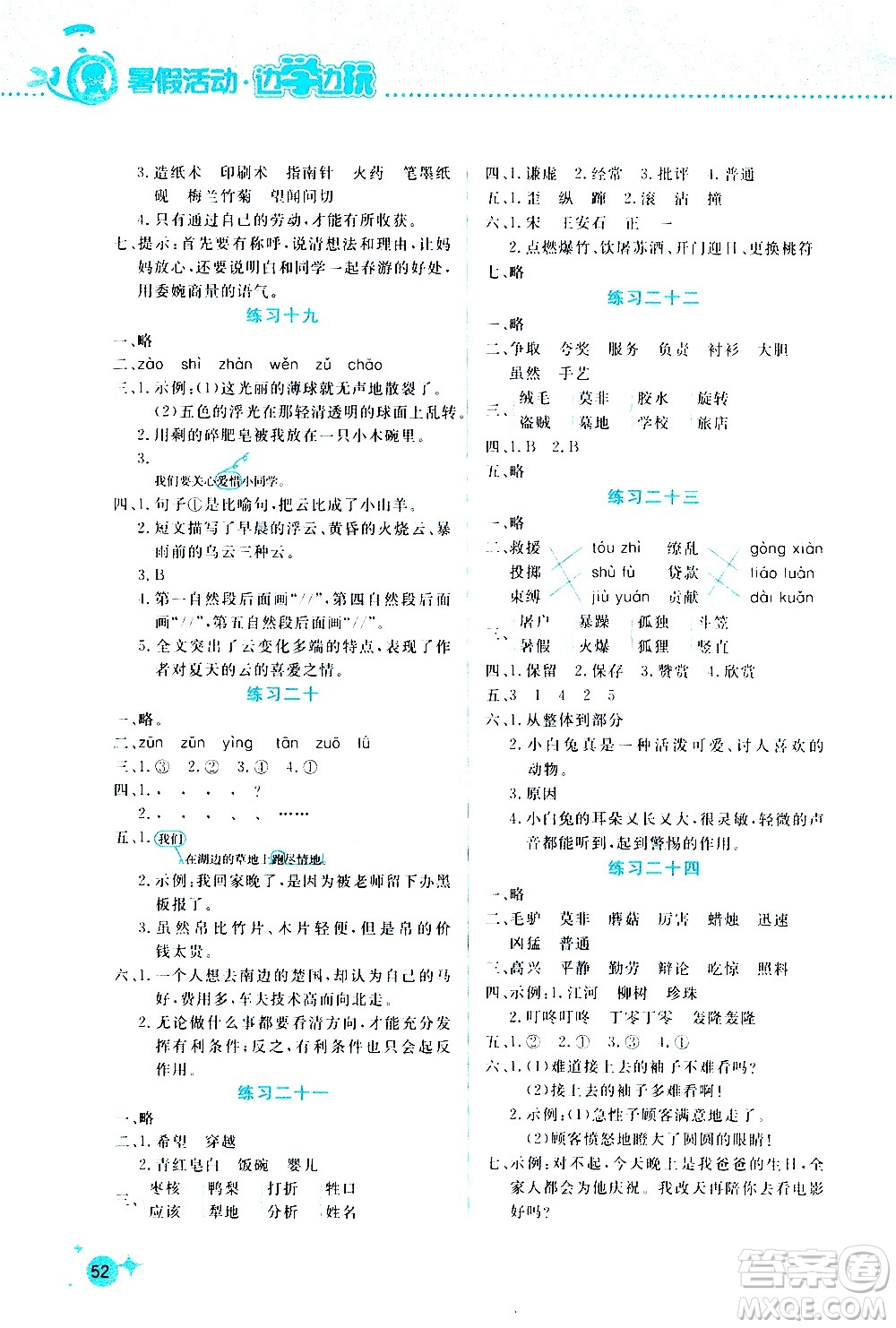 2020年暑假活動(dòng)邊學(xué)邊玩3年級(jí)語(yǔ)文參考答案