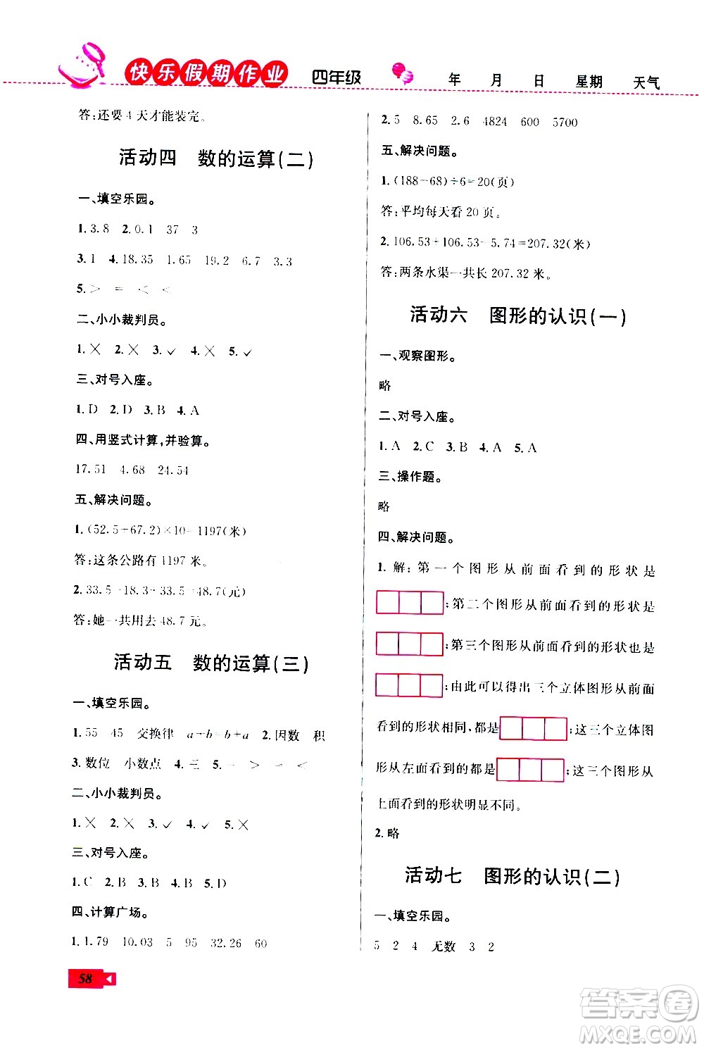 云南科技出版社2020年創(chuàng)新成功學(xué)習(xí)快樂暑假4年級數(shù)學(xué)RJ人教版參考答案