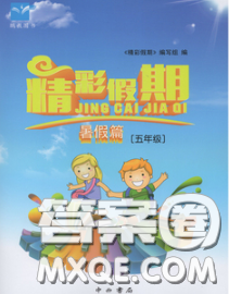 中西書局2020年鵬教圖書精彩假期暑假篇五年級(jí)英語答案