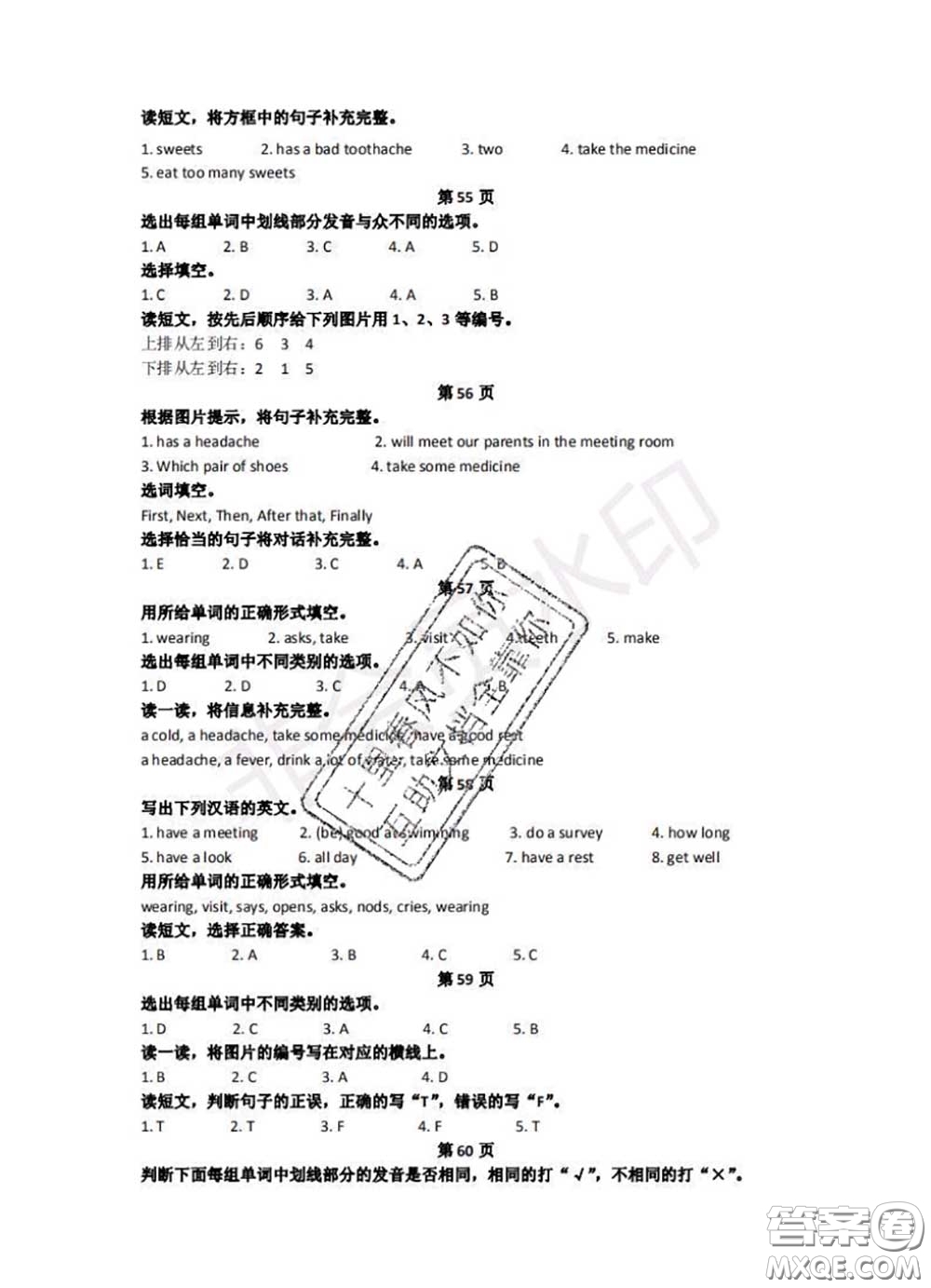 中西書局2020年鵬教圖書精彩假期暑假篇五年級(jí)英語答案