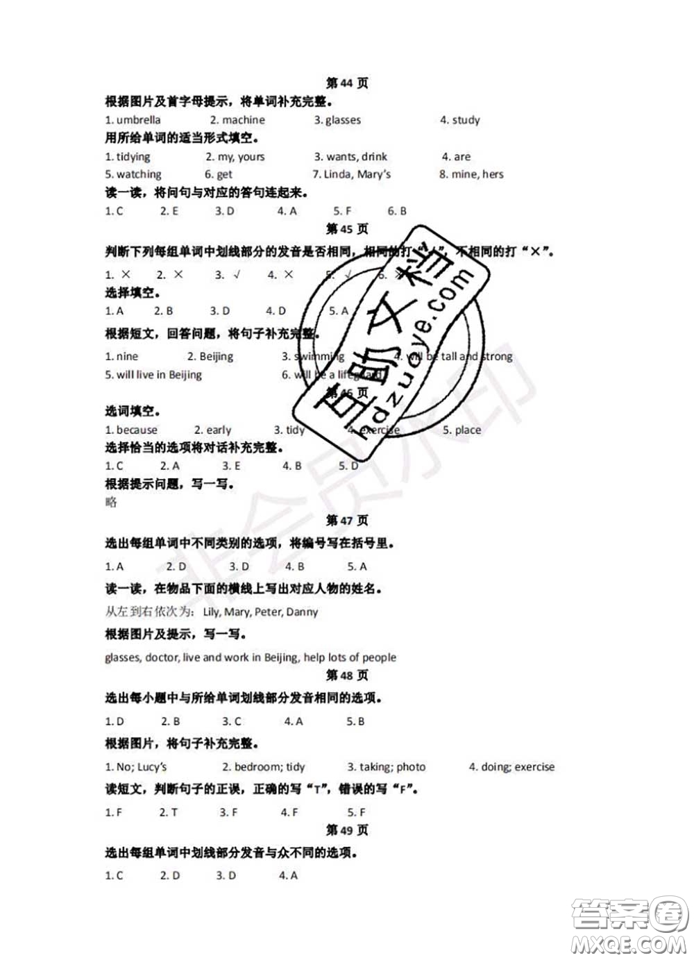 中西書局2020年鵬教圖書精彩假期暑假篇五年級(jí)英語答案