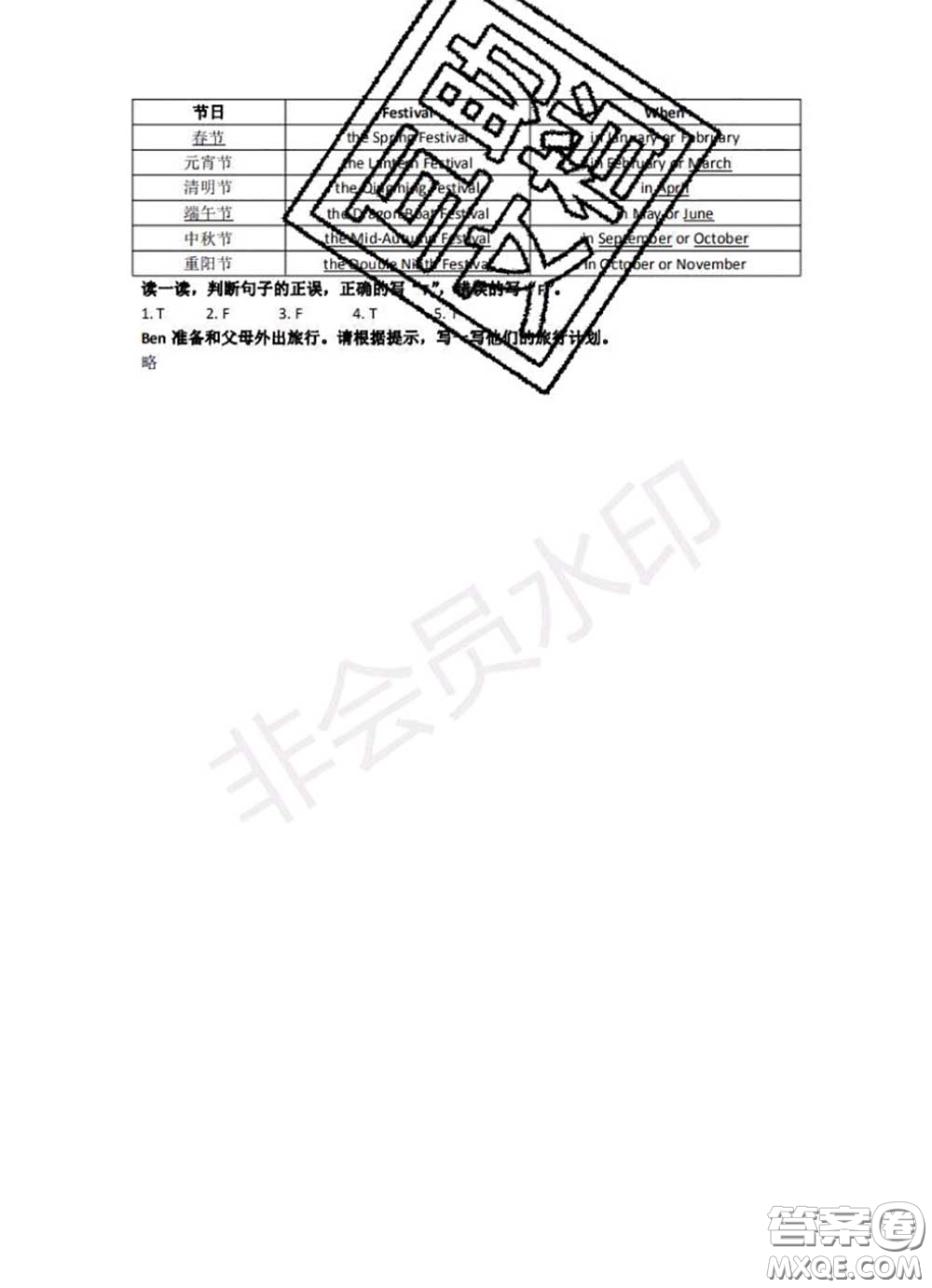 中西書局2020年鵬教圖書精彩假期暑假篇五年級(jí)英語答案