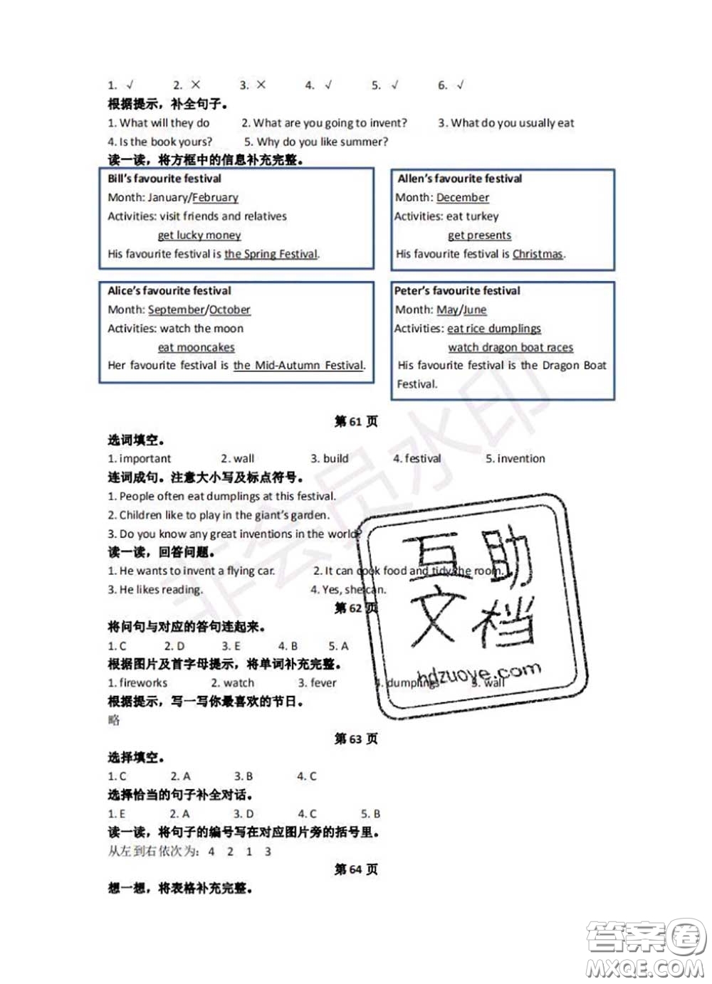 中西書局2020年鵬教圖書精彩假期暑假篇五年級(jí)英語答案