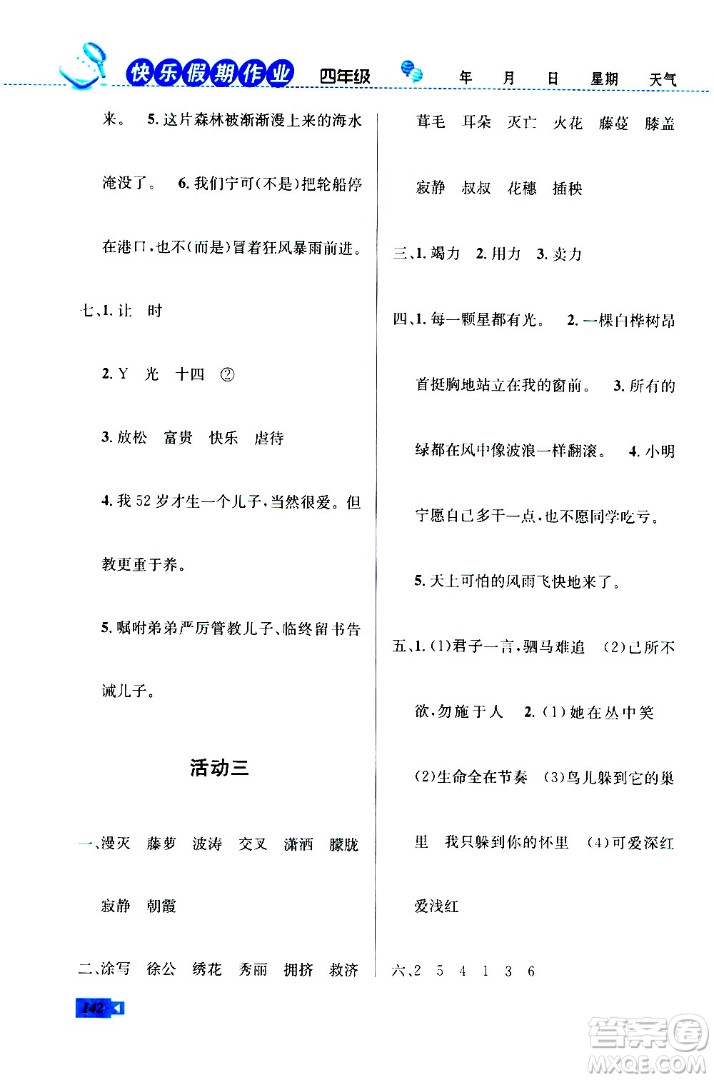 云南科技出版社2020年創(chuàng)新成功學(xué)習(xí)快樂暑假4年級合訂本RJ人教版參考答案