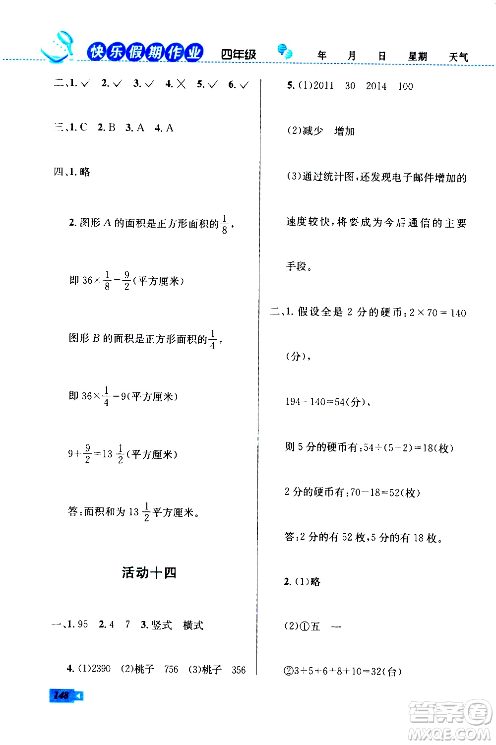 云南科技出版社2020年創(chuàng)新成功學(xué)習(xí)快樂暑假4年級合訂本RJ人教版參考答案