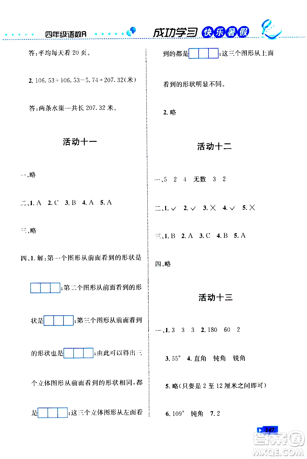 云南科技出版社2020年創(chuàng)新成功學(xué)習(xí)快樂暑假4年級合訂本RJ人教版參考答案