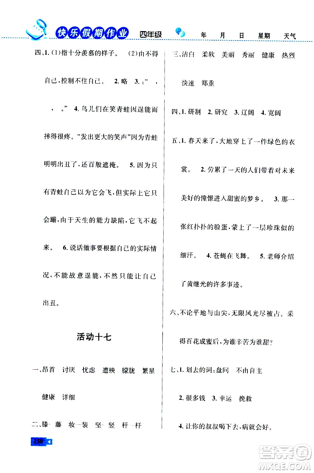 云南科技出版社2020年創(chuàng)新成功學(xué)習(xí)快樂暑假4年級合訂本RJ人教版參考答案