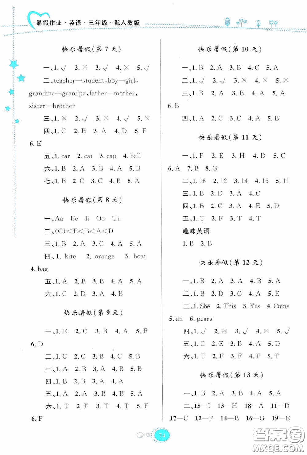 貴州人民出版社2020暑假作業(yè)三年級(jí)英語人教版答案