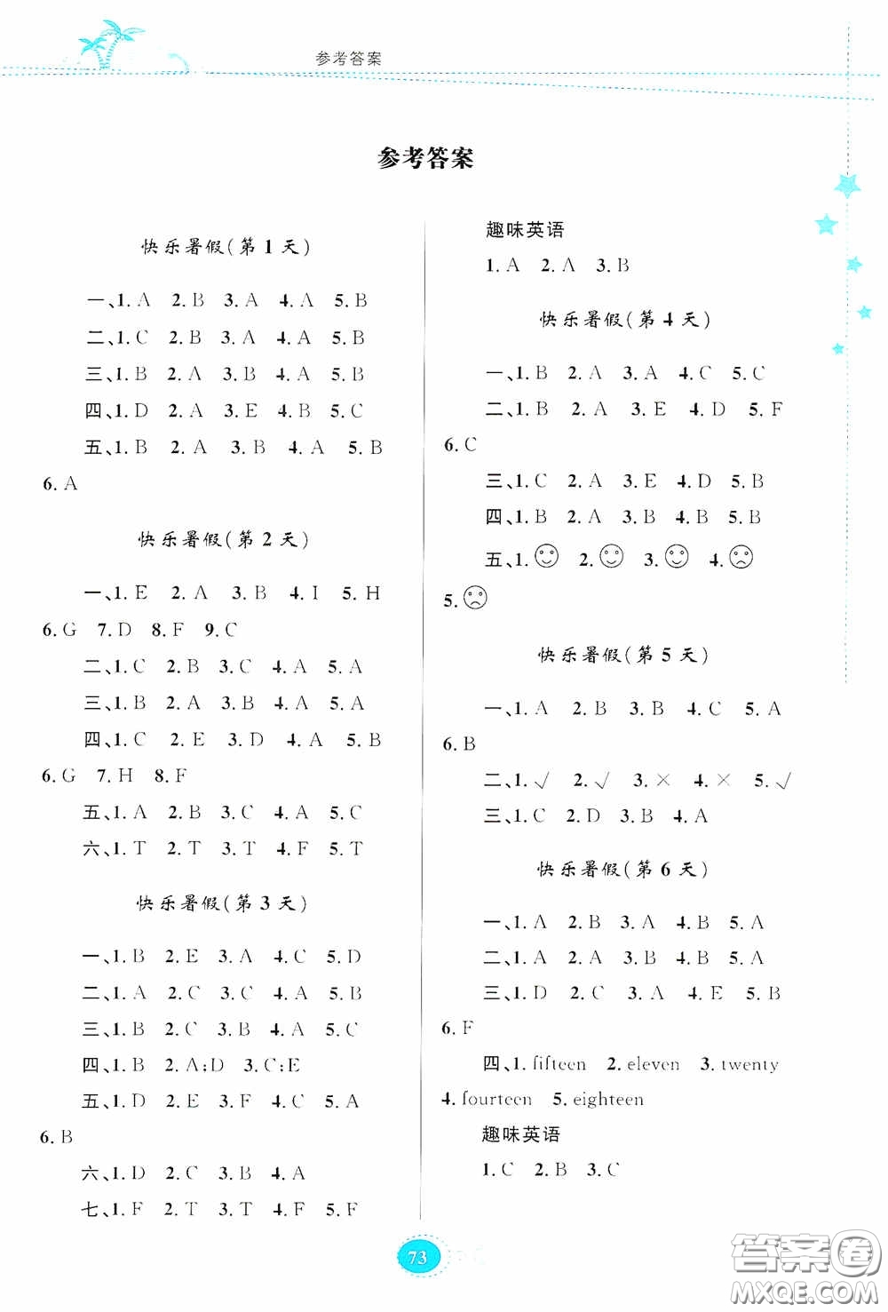 貴州人民出版社2020暑假作業(yè)三年級(jí)英語人教版答案