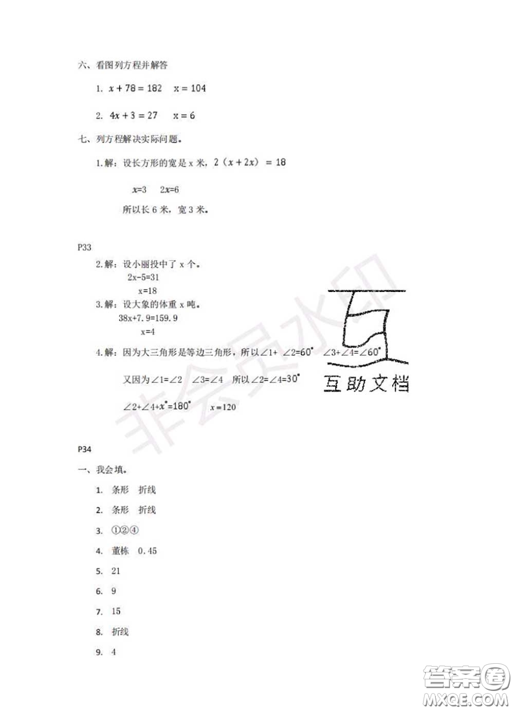 中西書局2020年鵬教圖書精彩假期暑假篇四年級數(shù)學答案